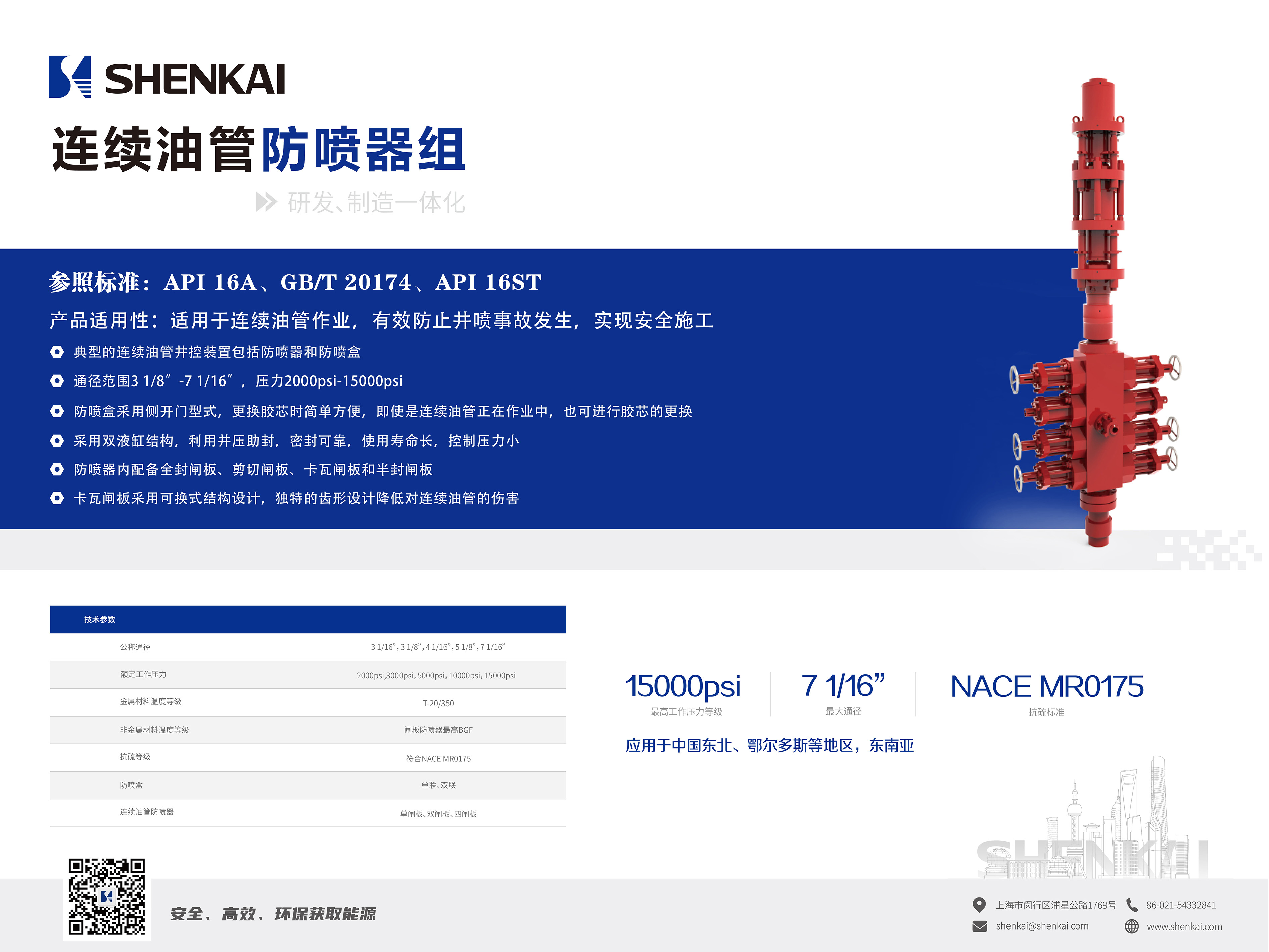 4.連續油管防噴器組.jpg 4.連續油管防噴器組.jpg